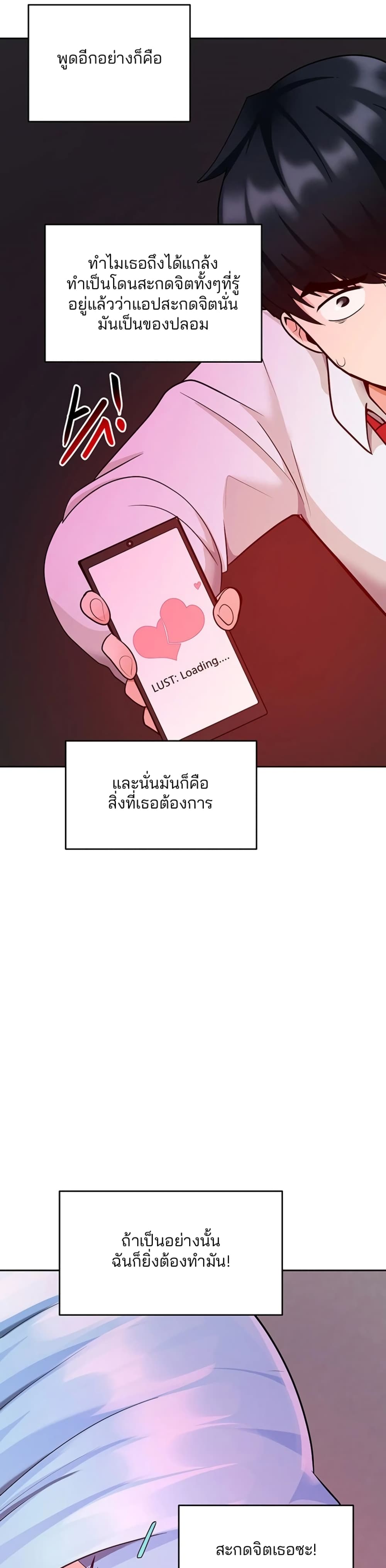 The Hypnosis App Was Fake ตอนที่ 19