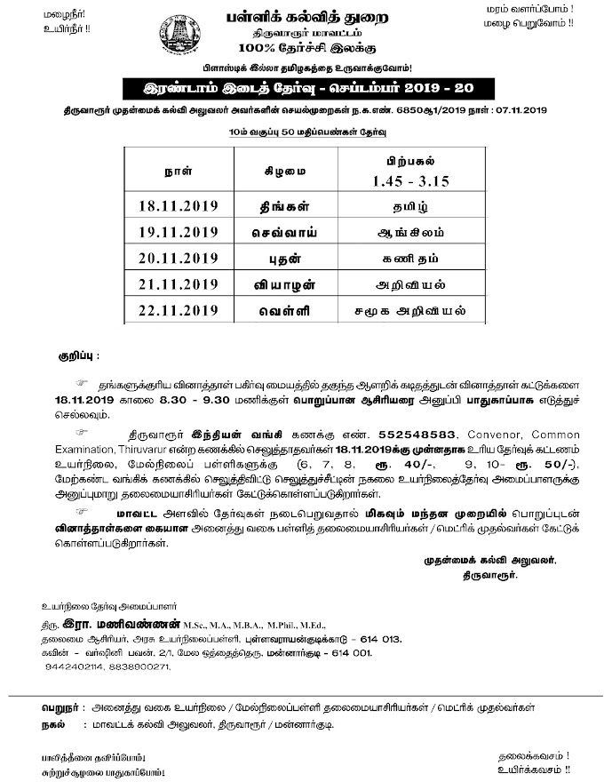 Second midterm Exam Time Table 2019 for Thiruvarur district