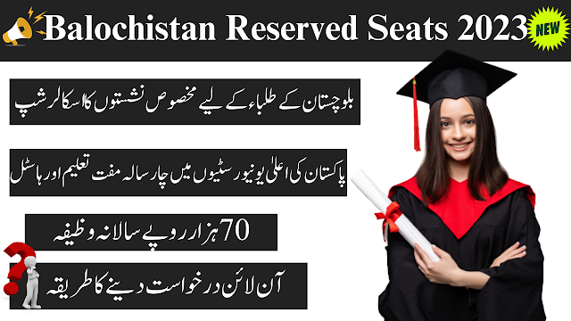 Balochistan Reserved Seats 2023-Scholarship Job Updates