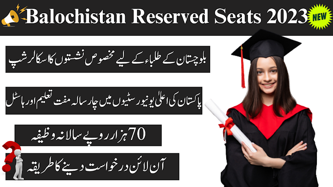 Balochistan Reserved Seats 2023-Scholarship Job Updates