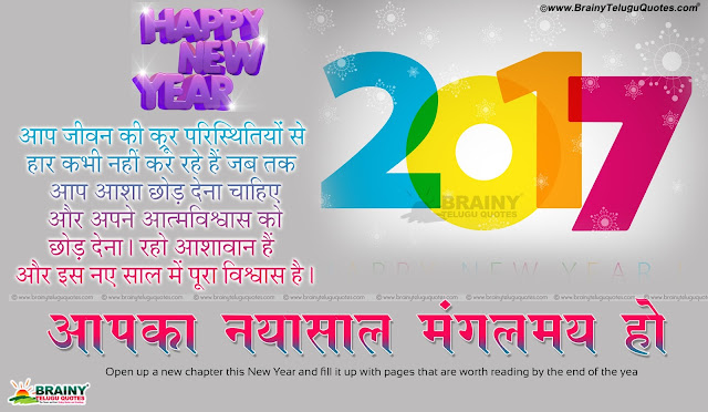 Hindi New Year, New year wishes Quotes in Hindi,Hindi inspirational greetings, Naya saal Subhakaamanayea, 2017 Hindi New Year Greetings