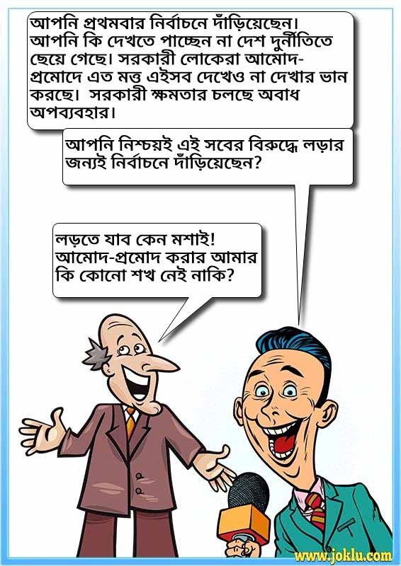 New leader Bengali joke