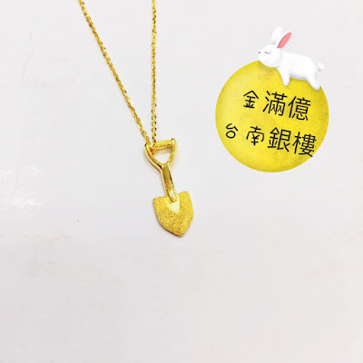 💎---------------------------------------💎 ✔私訊發漏請按 --> https://goo.gl/ZBZKGK ✔台南銀樓金滿億其它產品 *  --> www.u-mi.com.tw ✔台南銀樓金滿億客製化商品相簿區 * -->  http://umijewelry168.pixnet.net/album ✔Line I'd → @gmi945