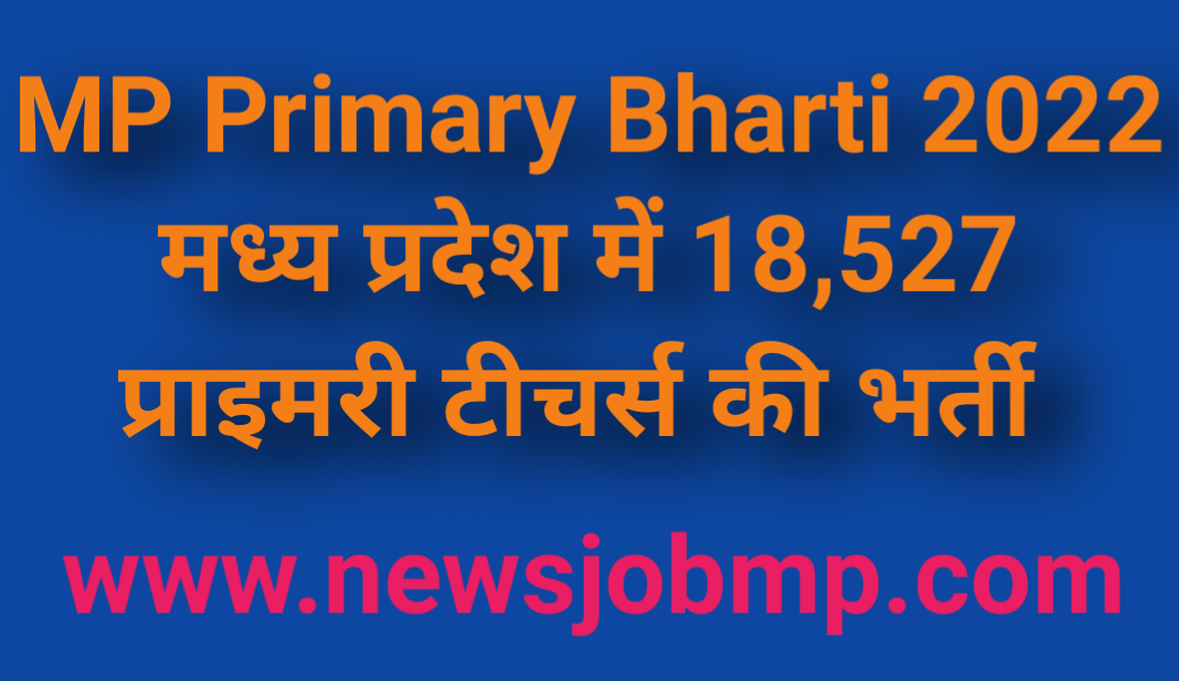 MP में 18,527 प्राइमरी टीचर्स की होगी भर्ती अक्टूबर के आखिरी सप्ताह में शुरू होगी प्रक्रिया, MP Primary Teacher Bharti 2022