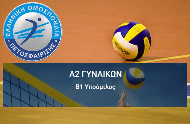 Α2 Γυναικών Volley: Αποτελέσματα και βαθμολογία (9η αγ.)