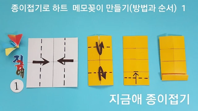 하트 메모꽂이의 뒤 받침대를 접는 설명입니다.