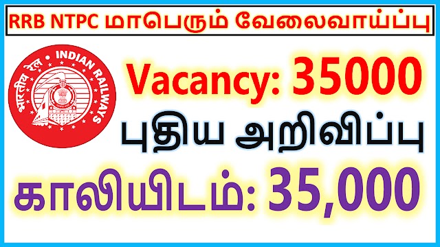 RRB NTPC Recruitment 2020 | Vacancy: 35000 | rrb ntpc application status 2020