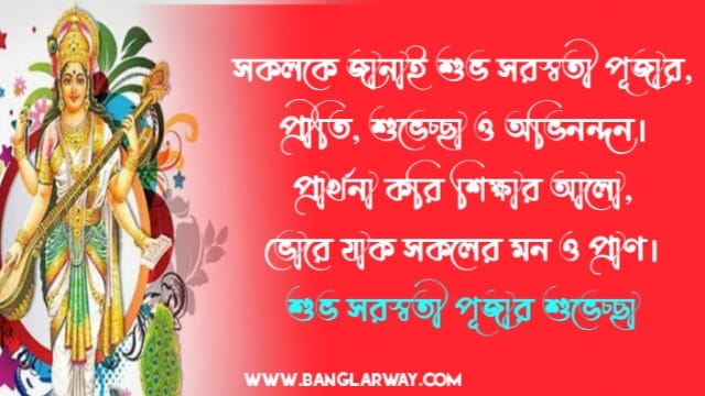 সরস্বতী পূজার শুভেচ্ছা ছবি