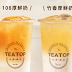 【TEA TOP 第一味】雙十國慶優惠，1萬張新品免費喝券