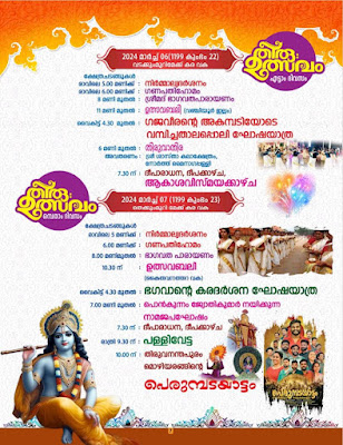 Thazhava Sree Krishna Swamy Temple Festival 2024 Kollam