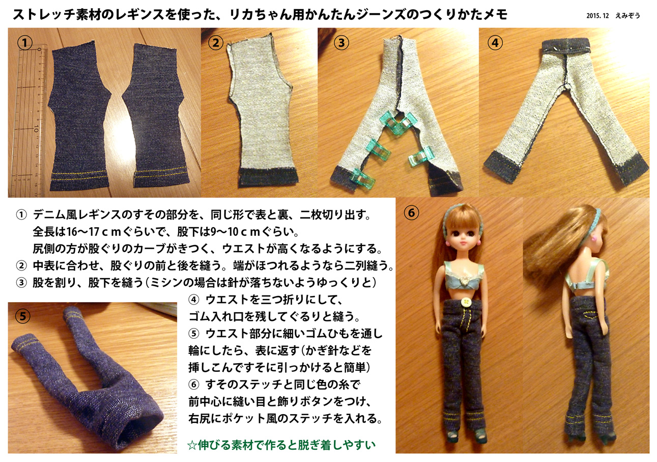 手すさびに紅き萱穂を リメイクリカちゃん服 普段着編その3 手すさびに紅き萱穂を リメイクリカちゃん服 普段着編その3