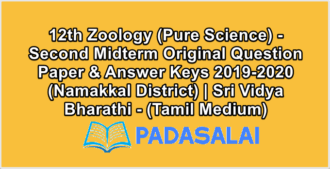 12th Zoology (Pure Science) - Second Midterm Original Question Paper & Answer Keys 2019-2020 (Namakkal District) | Sri Vidya Bharathi - (Tamil Medium)