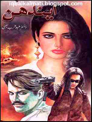 Aindhan novel 