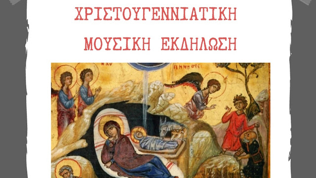 "Βυζαντινοί και Παραδοσιακοί Αντίλαλοι"