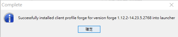 Forge 安裝完成