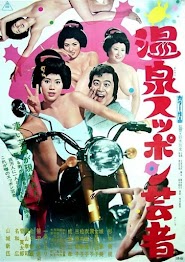 Turtle Geisha (1972)