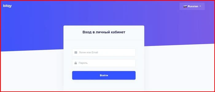 [Мошенники] bitqy.cc – Отзывы, развод, обман! Брокер Bitqy мошенник