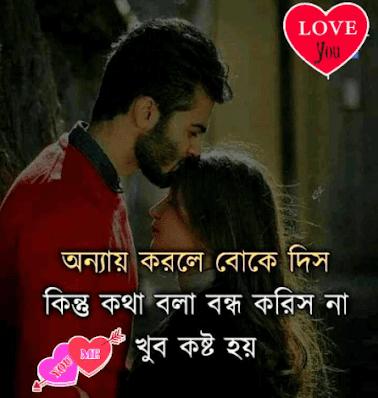 Bengali Love Quotes