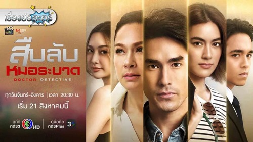 Doctor Detective (2023) | Review Drama Thailand