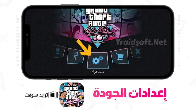 تحميل لعبة GTA Vice City للاندرويد من ميديا فاير