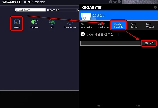 기가바이트 바이오스(BIOS) 업데이트 방법
