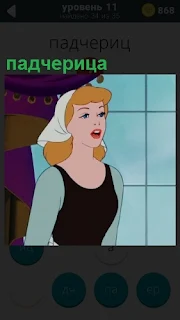 Персонаж падчерицы из мультфильма в качестве фрагмента