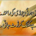 Urdu Peotry, Urdu Latest Poetry, Urdu Picture Poetry, New Urud Poetry, Images Poetry, 
