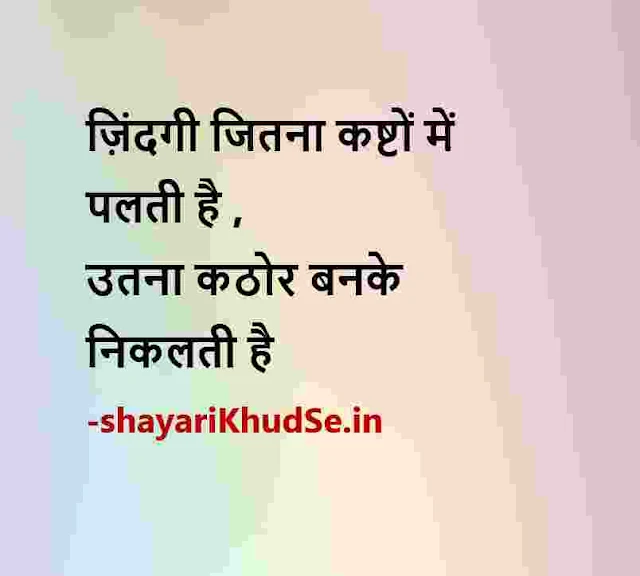 positive thoughts hindi images, good morning quotes hindi images, good evening quotes hindi images