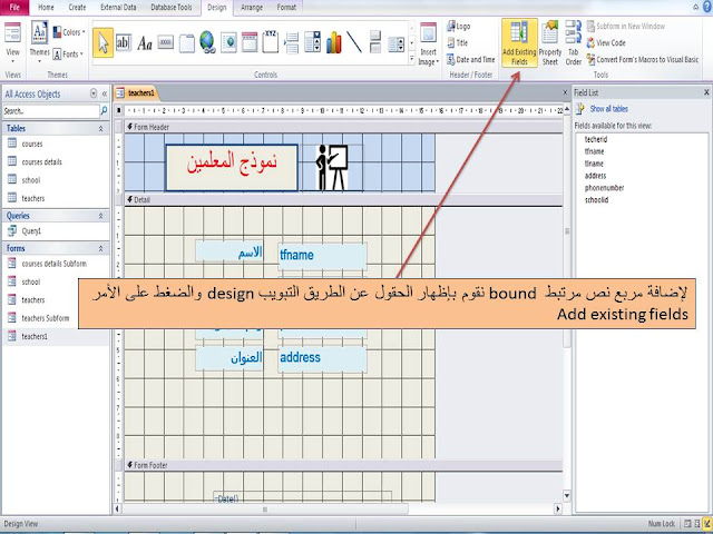 إضافة مربع نص text box من النوع bound منضم أو مقيد إلى النموذج form في برنامج الاكسيس 