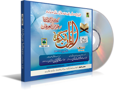 AL-QURAN-SOFTWARE Free Download offline installer