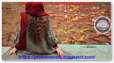 Bhoori novel pdf by Misbah Waheed Complete