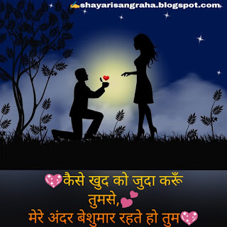 Shayarisangraha | Top romantic shayari