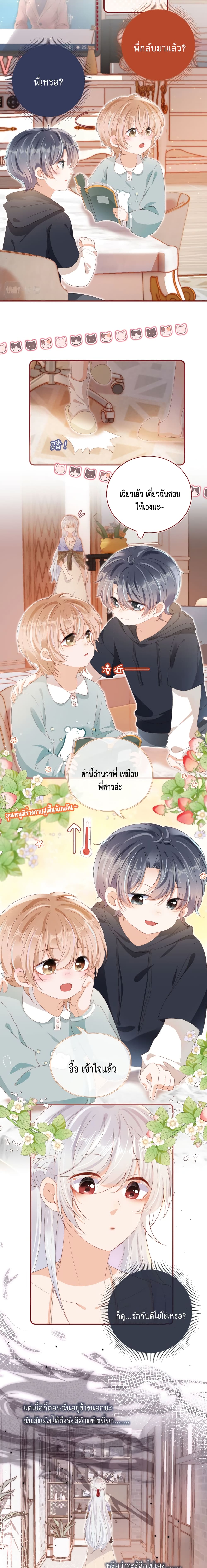 Who are you - หน้า 6