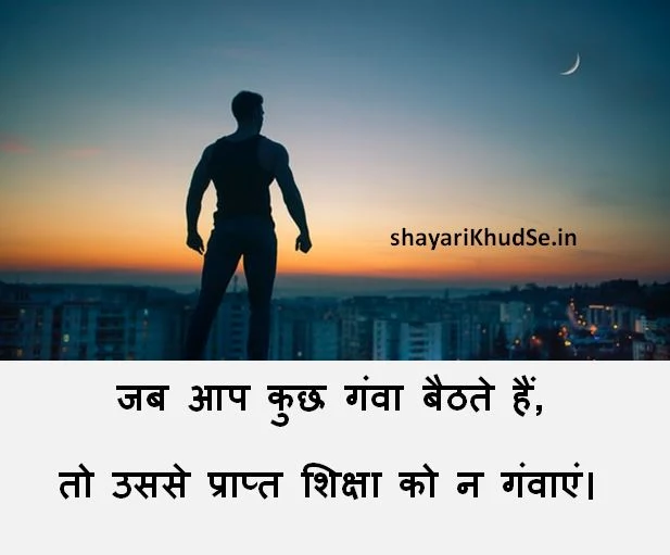 Motivational Shayari in hindi lyrics, Motivational Shayari in hindi 2 Lines