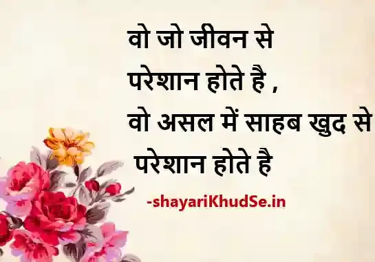 Self Motivation Motivational Shayari in Hindi on Success