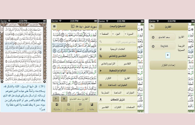  تطبيق-أيات-القرأن-الكريم-لنظام-الاندرويد-و-IOS