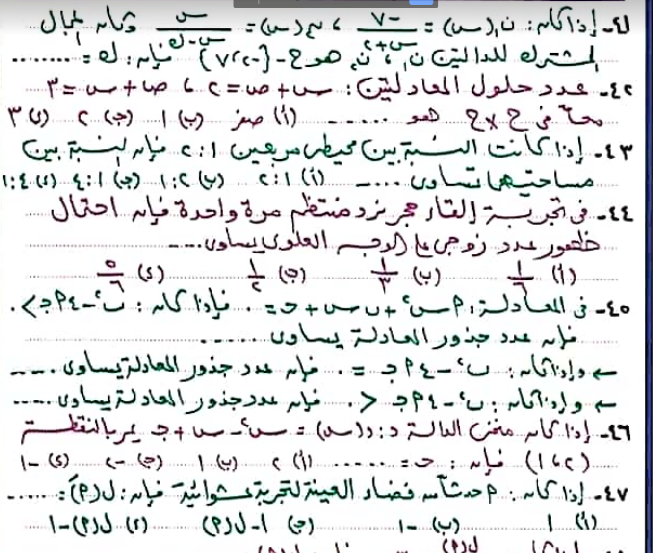 المراجعة النهائية فى الجبر والاحصاء للصف الثالث الاعدادى الترم الثانى | موقع يلا نذاكر رياضة