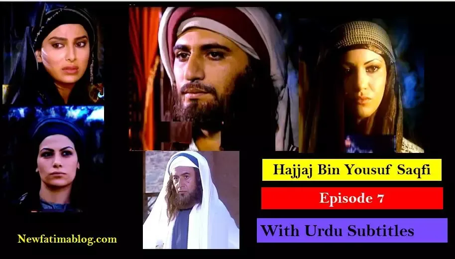 Hajjaj Bin Yusuf,Hajjaj Bin Yusuf Episode 7 in arabic,Hajjaj Bin Yusuf Episode 7 with Urdu Subtitles,