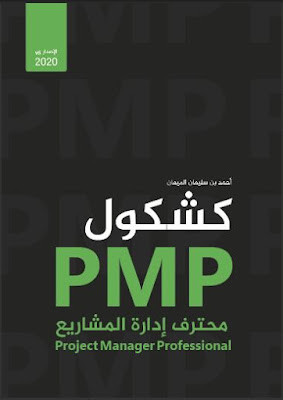 PMP