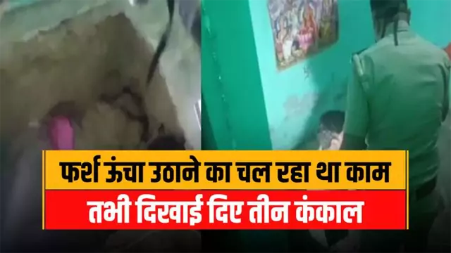 3 skeletons found in house shiv nagar panipat