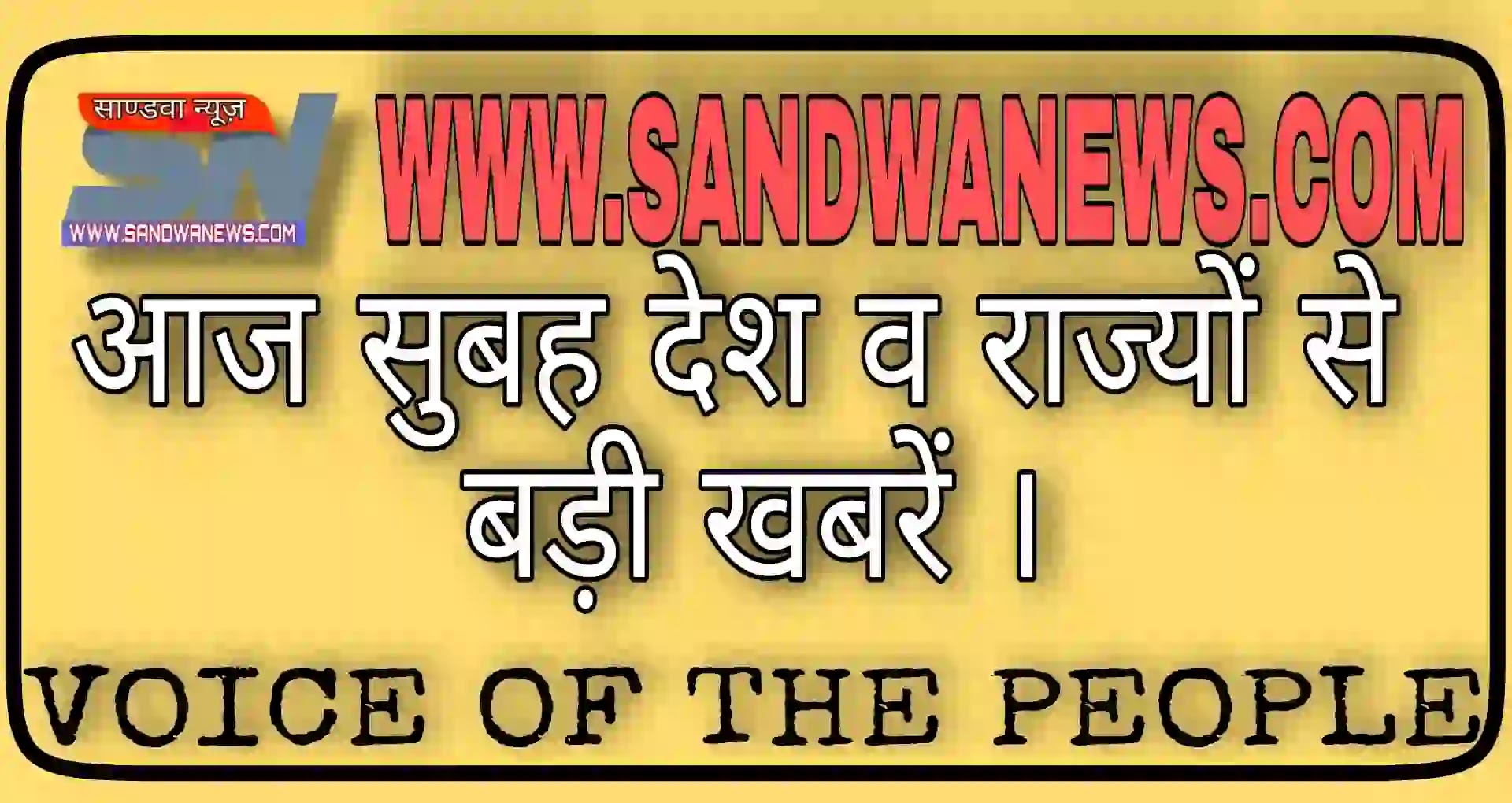 17 april latest breaking news.sandwa news.
