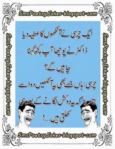 urdu jokes, joke on charsi, doctor jokes, urdu image jokes, free jokes,