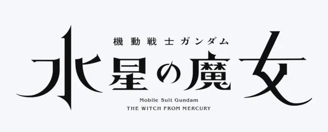 Mobile Suit Gundam: The Witch From Mercury (Kidō Senshi Gundam: Suisei no Majo).