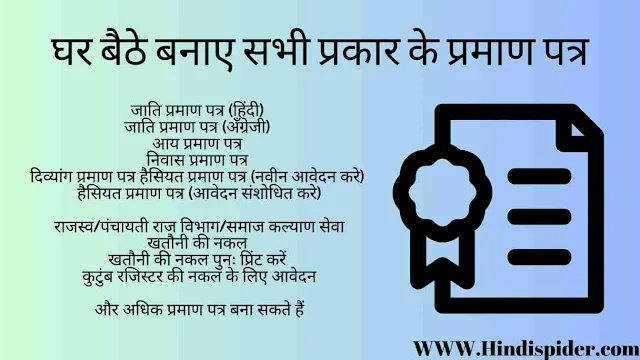 UP E Sathi Registration Hindi