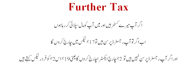 What do mean by Further Tax In Sale Taxation Pakistan