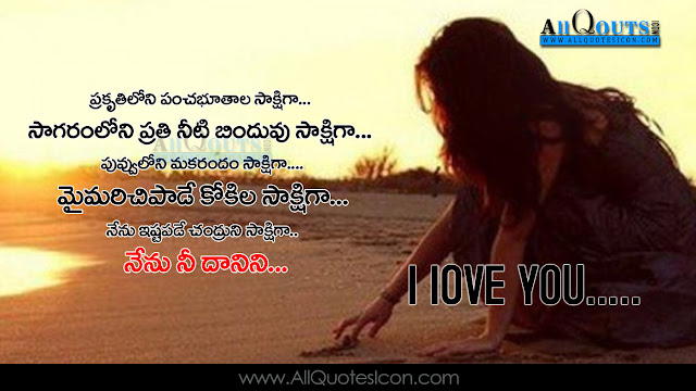 Beautiful-Telugu-Love-Romantic-Quotes-Whatsapp-Status-with-Images-Facebook-Cover-Telugu-Prema-Kavithalu-Love-feelings-thoughts-sayings-hd-wallpapers-images-free