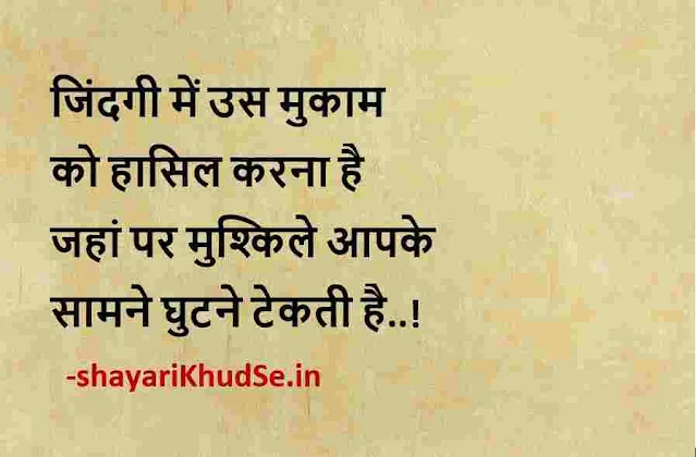 best hindi images quotes, nice thought in hindi pic, nice thought in hindi images