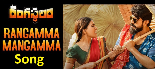 Rangamma Mangamma Song Lyrics – Rangasthalam|Ram Charan Tej |Samantha Ruth Prabhu |Devi sri prasad 