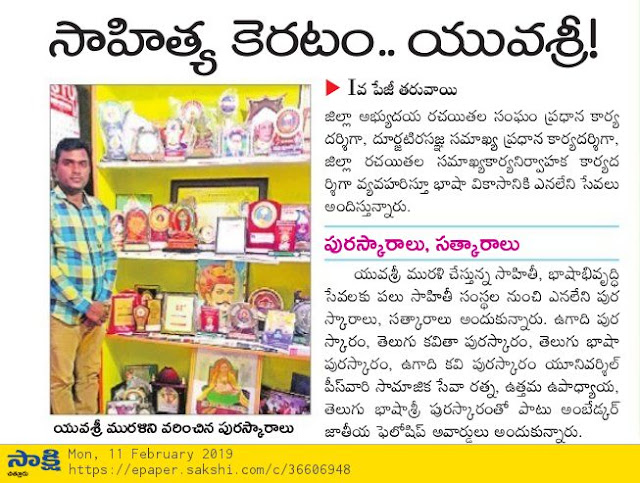 Sahitya-Keratam-Yuvasri-Murali-Article-in-Sakshi-Telugu-News-Paper-Top-Telugu-Quotes-Pictures-Bhashabivrudhi-ki-Batalu