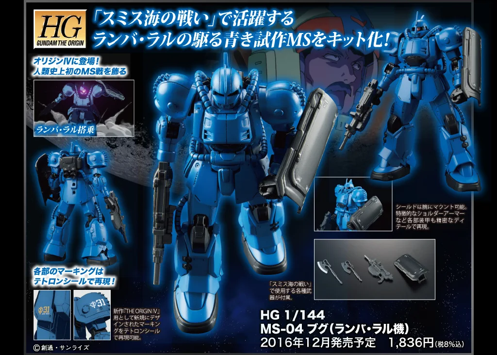 HG 1/144 MS-04 Bugu (Ramba Ral Custom) [Gundam The Origin] - Release Info